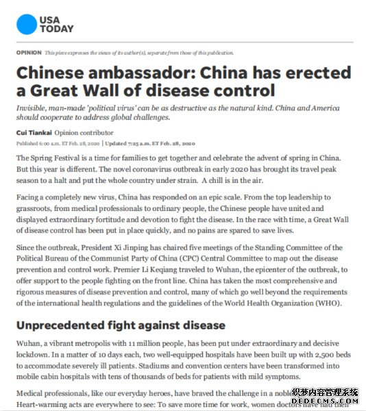 崔天凯《今日美国报》撰稿：中国筑起抗疫长城