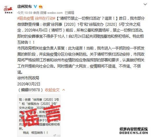 江苏省徐州市政府新闻办官方微博截图