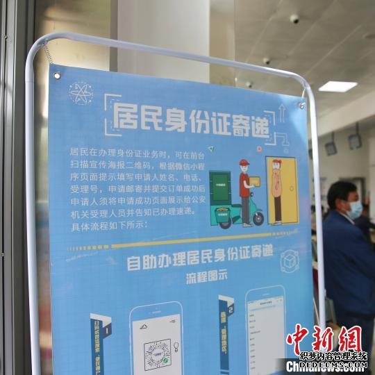 图为“手机扫码居民身份证邮寄到家服务”项目宣传海报。青海省公安厅供图